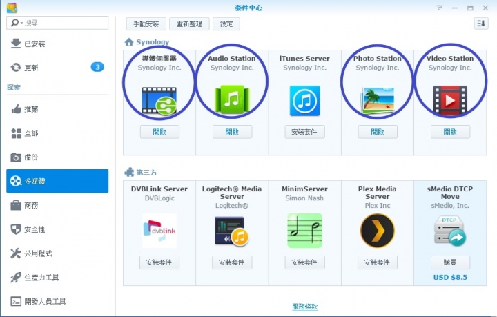 【Synology NAS 備份術】建立屬於你自己的雲端多媒體庫，讓你走到哪都可以隨時看電影