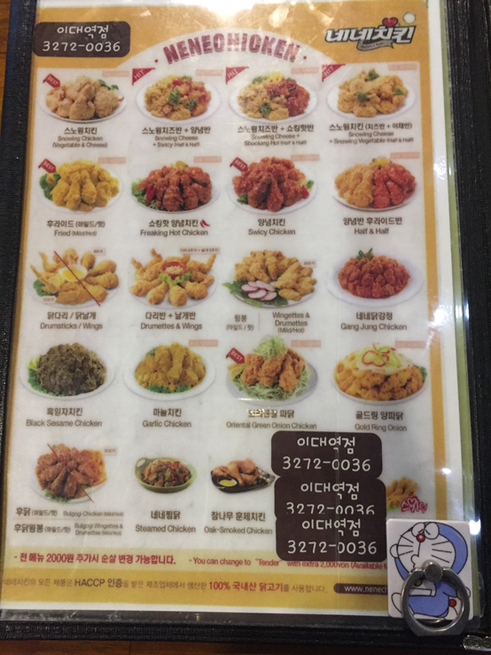 [食記] 韓國梨大NENE炸雞네네치킨：來韓國怎可不吃炸雞？