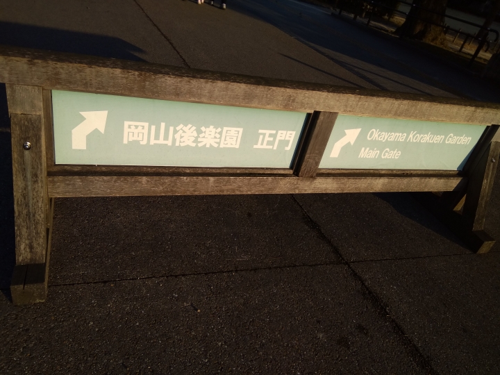 [2017.01.28-02.02]廣島、宮島嚴島神社、岩國錦帶橋、岡山後樂園、倉敷、松江城、出雲大社、大阪天王寺之旅(大推Hotel & Resort Bali Tower Tennoji！！！)