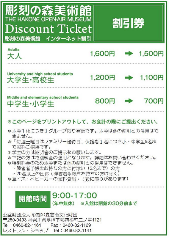 【2016關東】箱根雕刻之森美術館，將藝術融入於自然景觀中的平民美術館（含親子同遊路線推薦）