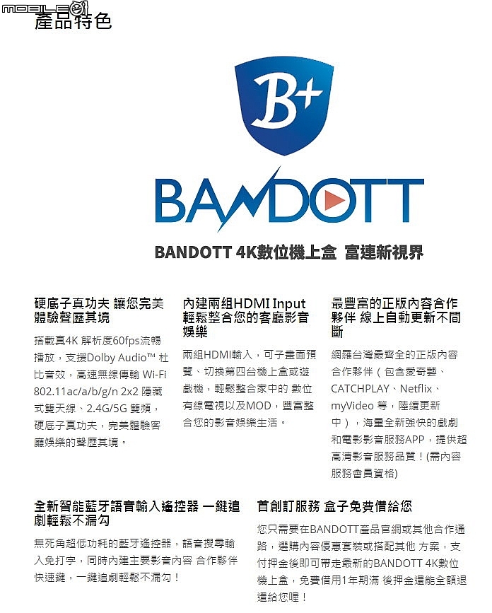 [更新~我後悔了] 鴻海的便當盒 BANDOTT 真心不推薦!!!