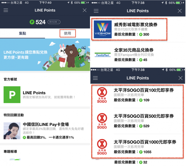 中信LINE Pay小開箱 小小分享賺點密技！！