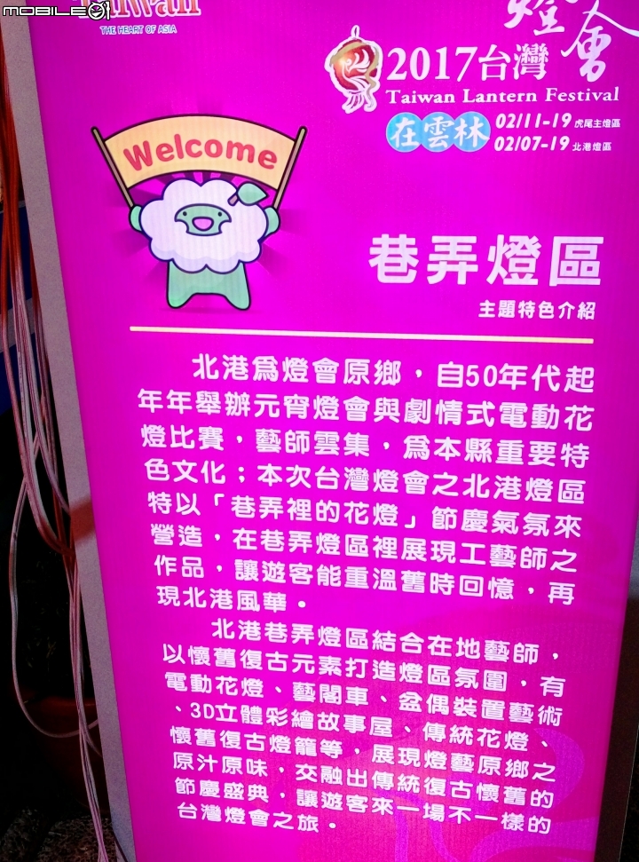 2017雲林燈會 北港巷弄燈區