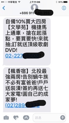 請問各位假日會收到多少的房仲廣告？