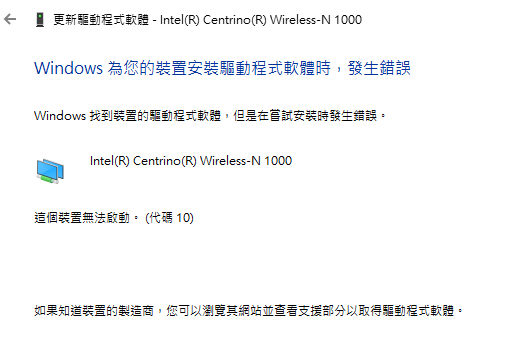 ASUS UL80V win10下的wireless無法運作?