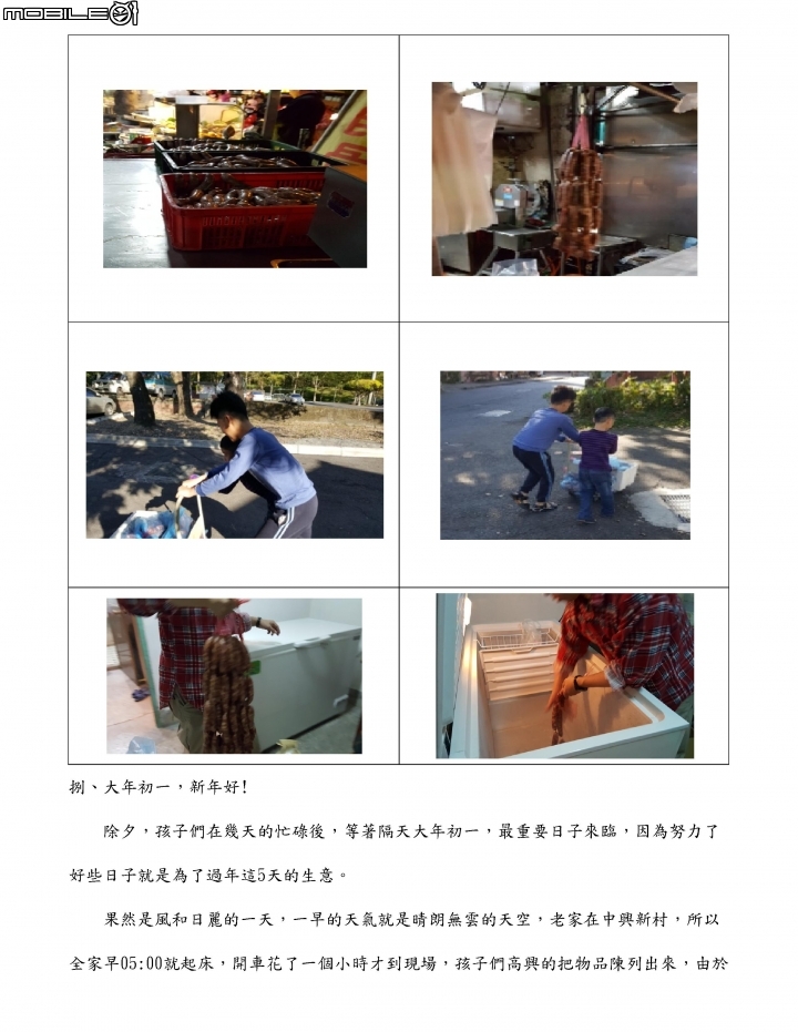 [分享] 2017年農曆新年賺錢經驗---飛鷹行動