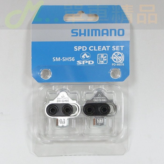 Shimano SPD SM SH-51及SM SH-56卡踏扣片脫卡難易問題