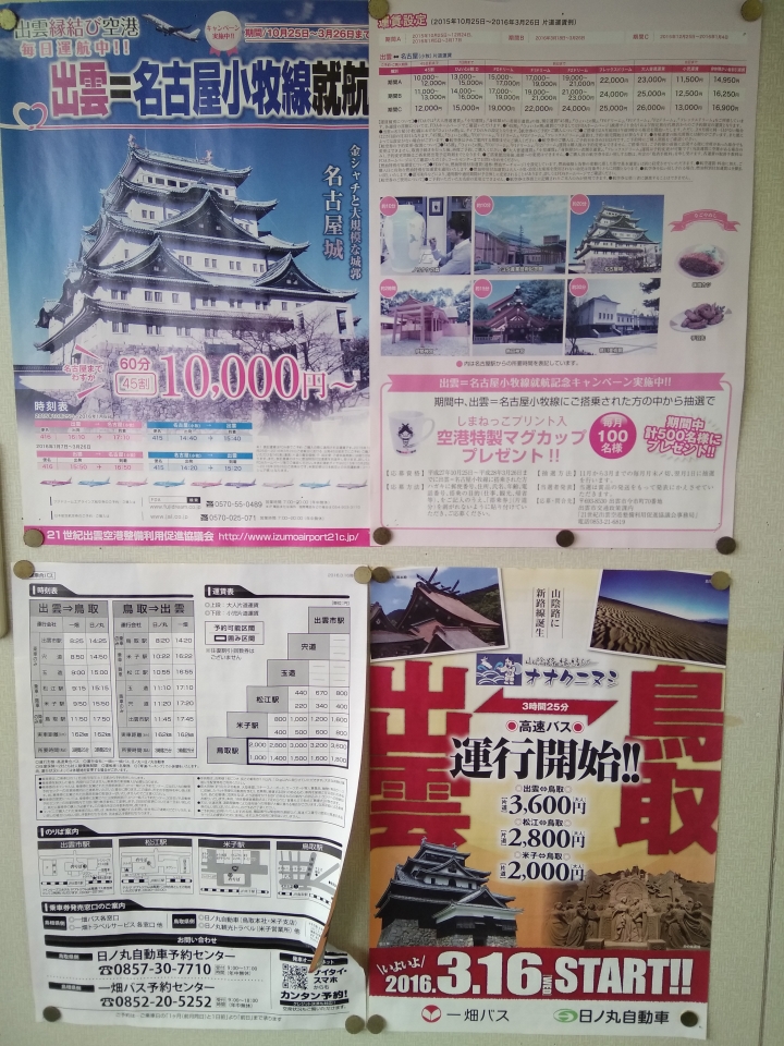 [2017.01.28-02.02]廣島、宮島嚴島神社、岩國錦帶橋、岡山後樂園、倉敷、松江城、出雲大社、大阪天王寺之旅(大推Hotel & Resort Bali Tower Tennoji！！！)