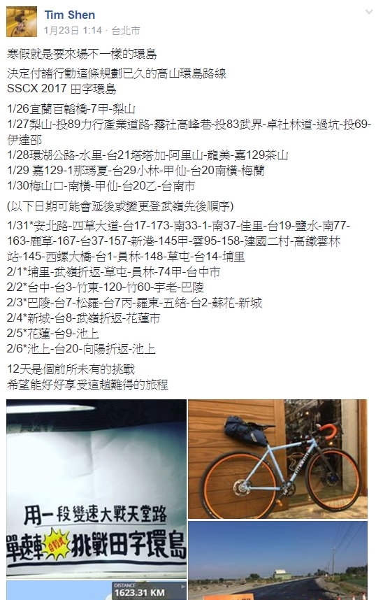 SSCX 單速車田字環島前傳 (完)
