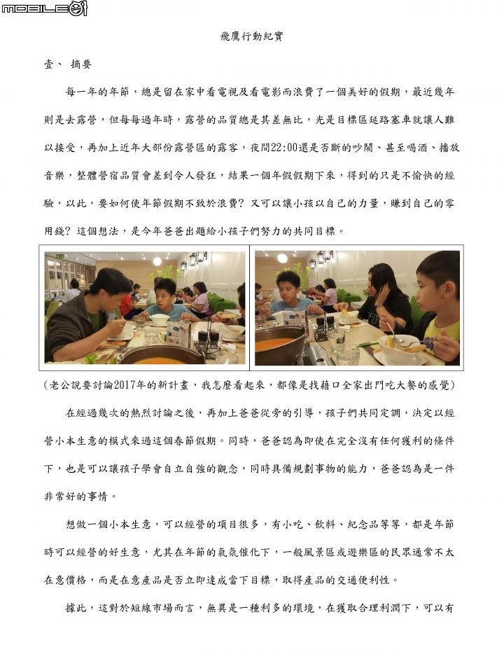[分享] 2017年農曆新年賺錢經驗---飛鷹行動