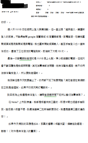 Note7換購後續，請問我該怎麼做？文長圖多