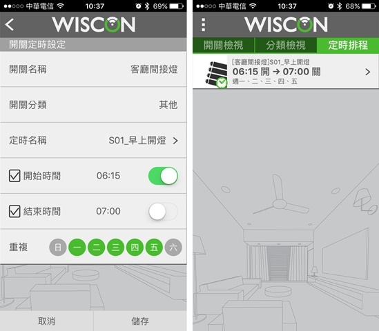 [開箱] WISCON WiFi智慧電燈開關 ─ 我的假掰智慧家居初體驗！