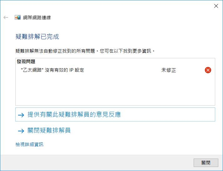 win 10 忽然無法上網了  救命啊!!