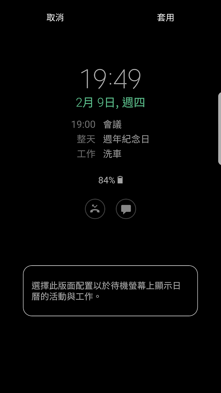 S7 edge 牛軋糖(7.0) 新功能&心得分享