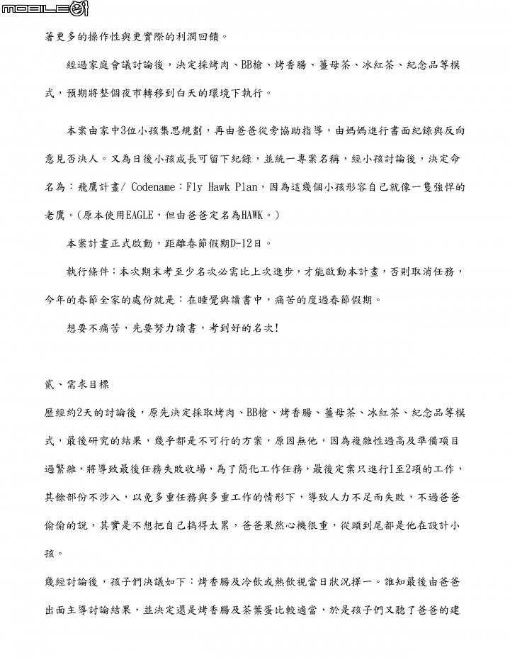 [分享] 2017年農曆新年賺錢經驗---飛鷹行動