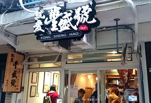 [食記] 台北 士林 豐盛號 - 碳烤土司＆紅茶牛奶，台北十大熱門早餐店（近士林捷運站）