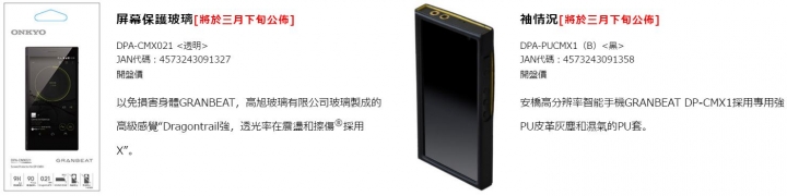 Onkyo Android 智慧手機