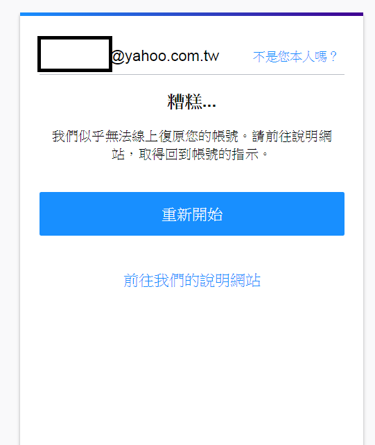 電腦安裝SSD並重灌後無法登入YAHOO（已解決了）