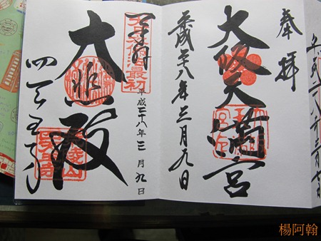 [日本 關西] 京阪5天自由行 day2
