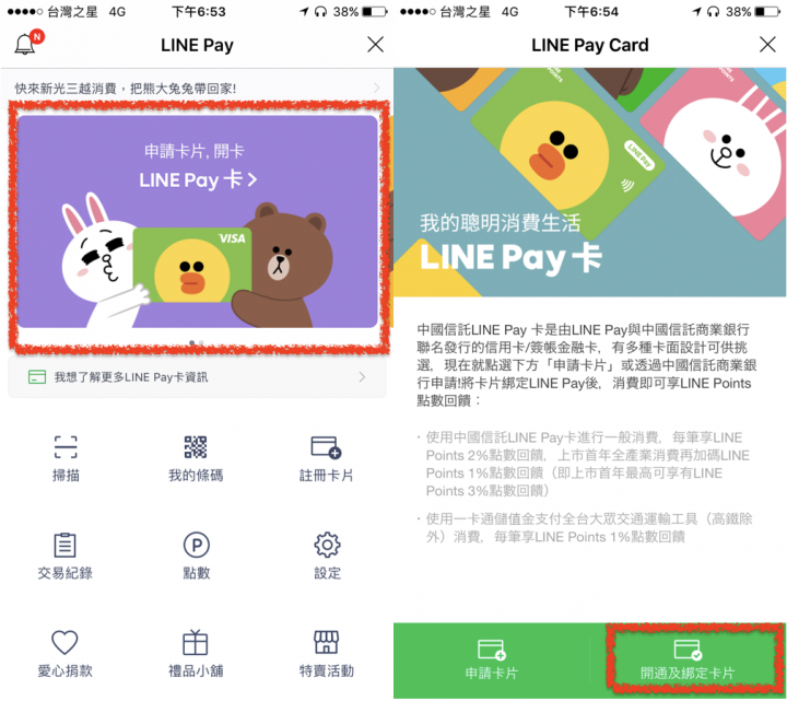 中信LINE Pay小開箱 小小分享賺點密技！！