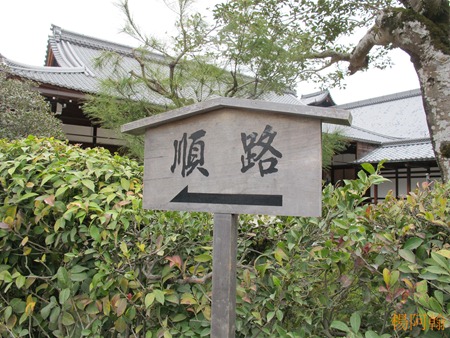 [日本 關西] 京阪5天自由行 day2