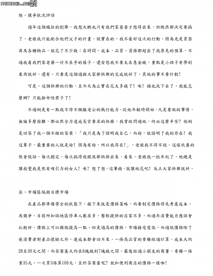 [分享] 2017年農曆新年賺錢經驗---飛鷹行動