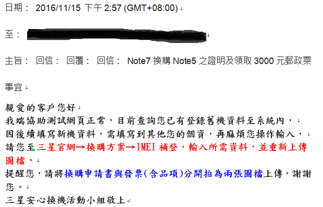 Note7換購後續，請問我該怎麼做？文長圖多