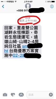請問各位假日會收到多少的房仲廣告？