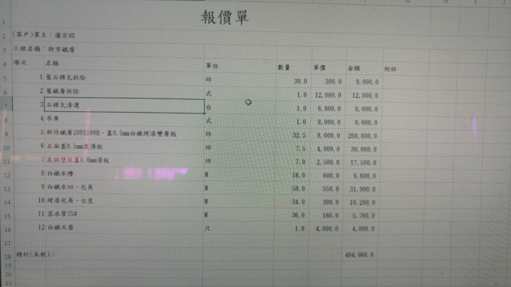 如果我家要裝修的話，這樣的價錢合不合理？