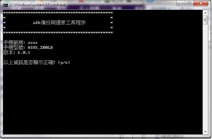 ADB備份遊戲失敗