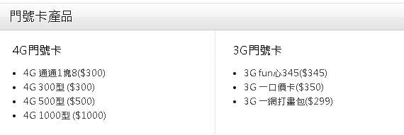 關於台哥大月租轉預付卡