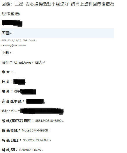 Note7換購後續，請問我該怎麼做？文長圖多