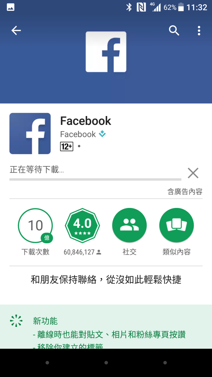 我的Sony XZ 不能在Google Play商店上更新App