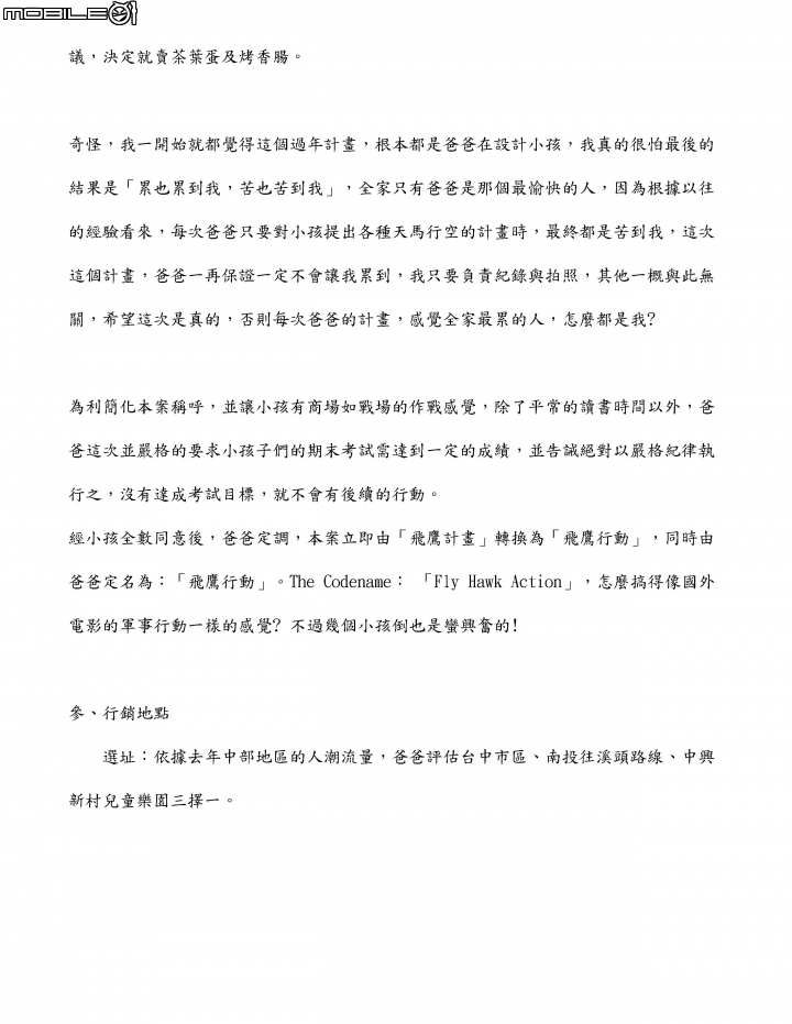 [分享] 2017年農曆新年賺錢經驗---飛鷹行動