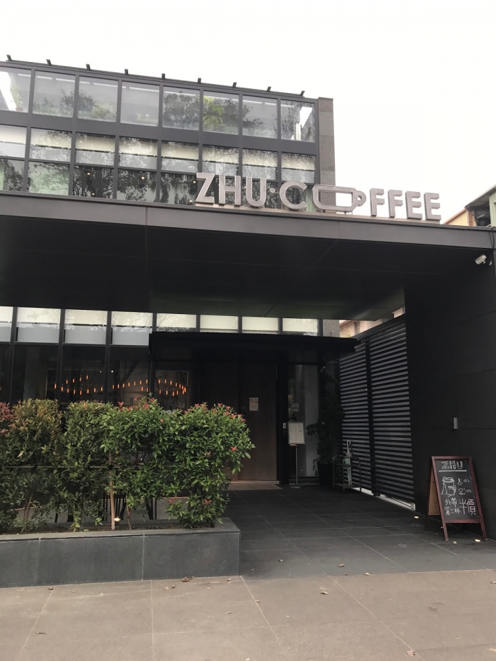 [食記] 新竹。築咖啡。在玻璃公園美景中吃早午餐