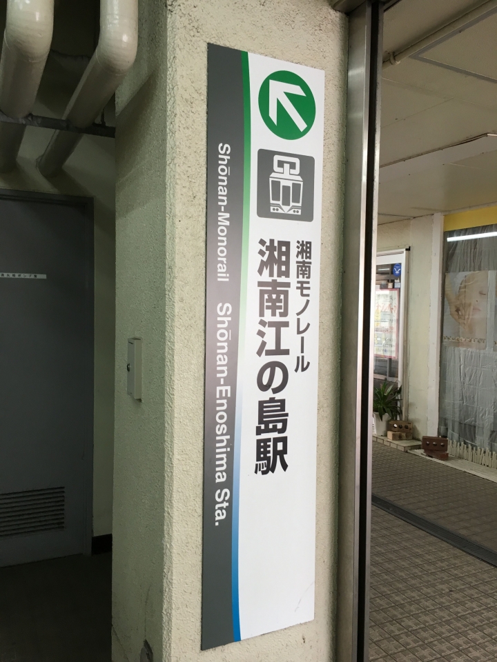 【遊。2016鎌倉】江之島、鎌倉大佛、長谷觀音寺、鶴岡八幡宮 一日遊