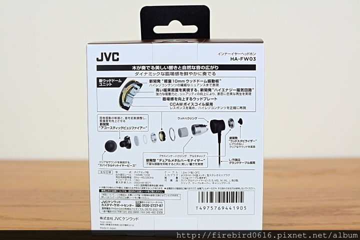 [耳機開箱]日本製造JVC木質振膜耳機-- HA-FW03入耳式耳機