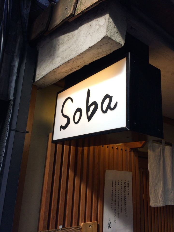 【美食。食記】東京 銀座 白湯略臭 奶油正好 篝 拉麵 雞白湯 三越櫃姐VS阿摩尼亞