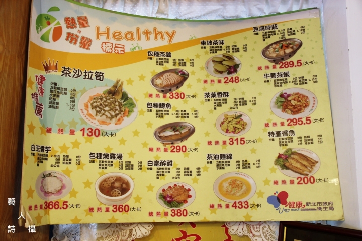 茶料理.合歡茶宴風味餐廳@食在新北坪林