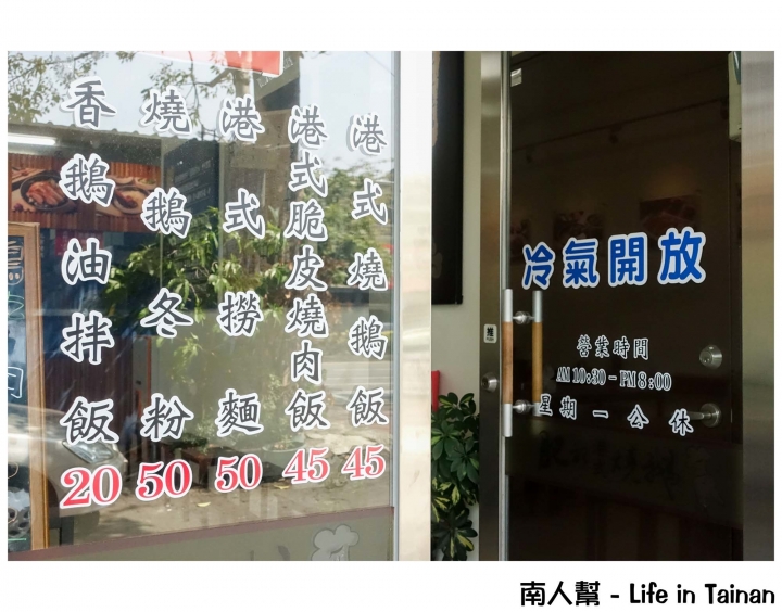 【台南中西區-美食】鴨油拌飯│鵝肉丸湯│櫻桃鴨油脂豐富肉質細嫩│卡滋脆皮燒肉~肥記港式燒鵝