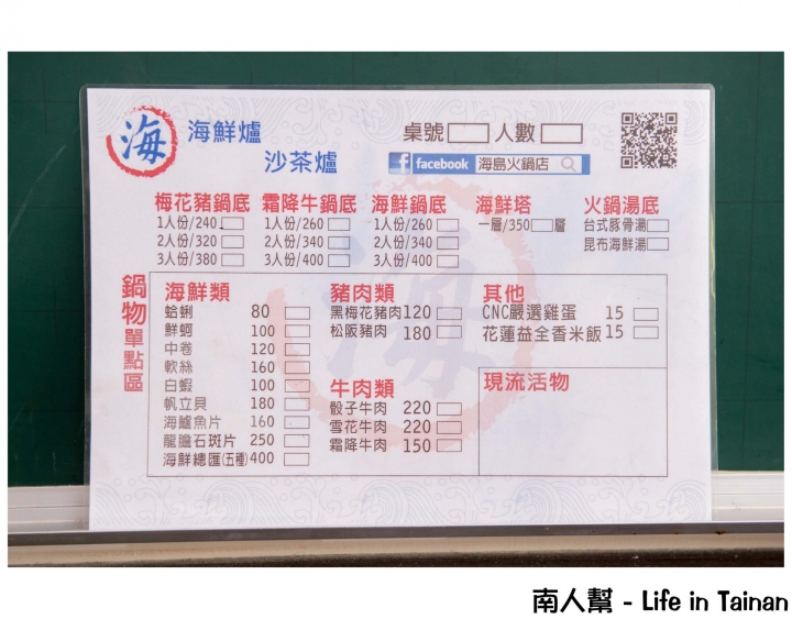【台南北區-火鍋】海鮮爐│沙茶爐│全台第一高海鮮塔│新鮮鍋塔二吃~~海島火鍋店