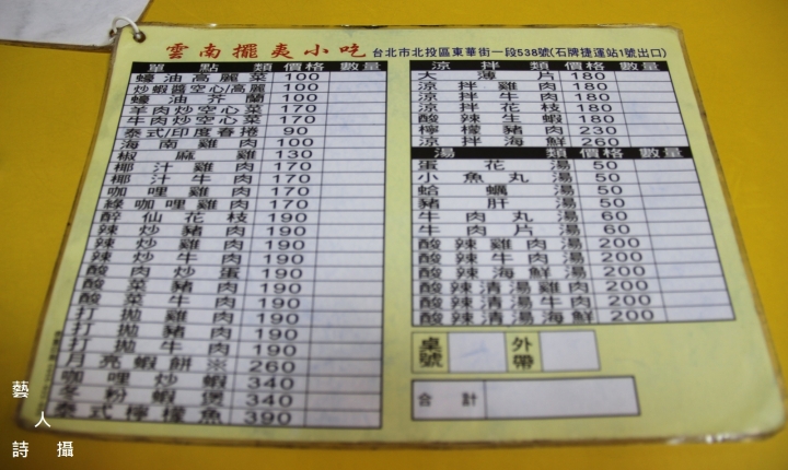 抗寒料理-綠咖哩.捷運石牌站旁雲南擺夷小吃