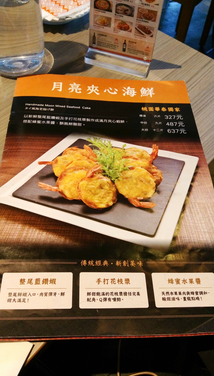 [桃園中壢]叁和院台灣風格飲食-在輕鬆時尚的環境下品嘗創意新台菜(桃園華泰店@華泰名品城3F)