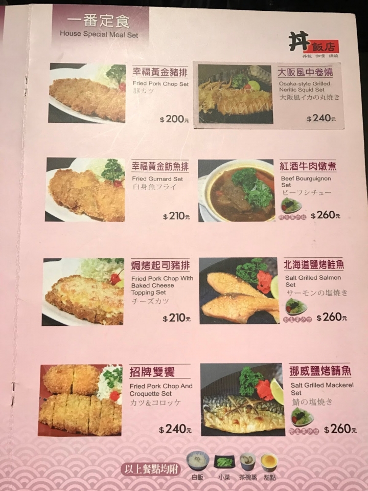 [食記] 新竹 丼飯店。菜色選擇眾多、高CP值日式定食! (近食品路/孔廟廣場)