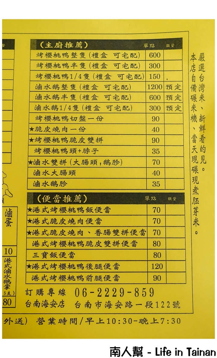 【台南中西區-美食】鴨油拌飯│鵝肉丸湯│櫻桃鴨油脂豐富肉質細嫩│卡滋脆皮燒肉~肥記港式燒鵝