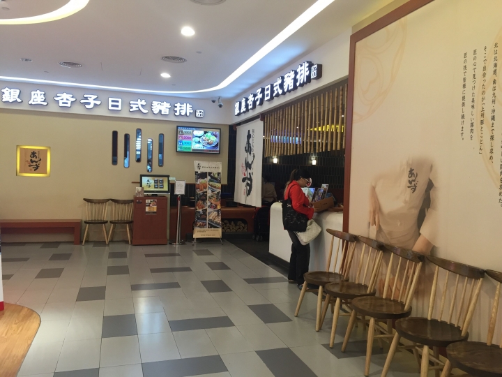 【食。蘆竹】銀座杏子日式豬排 季節限定的松葉蟹這裡也吃的到！