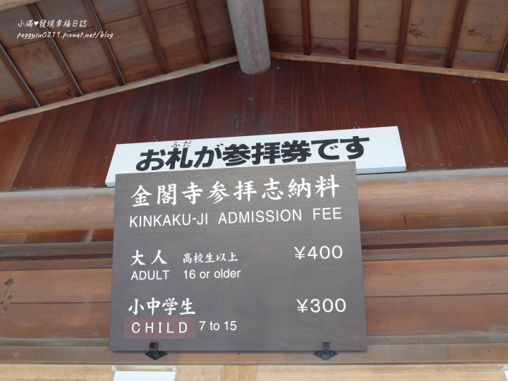 (京都景點) 鹿苑寺-金閣寺 ❤ 京都必遊的金碧輝煌絕美景點，三島由紀夫筆下的美與人生