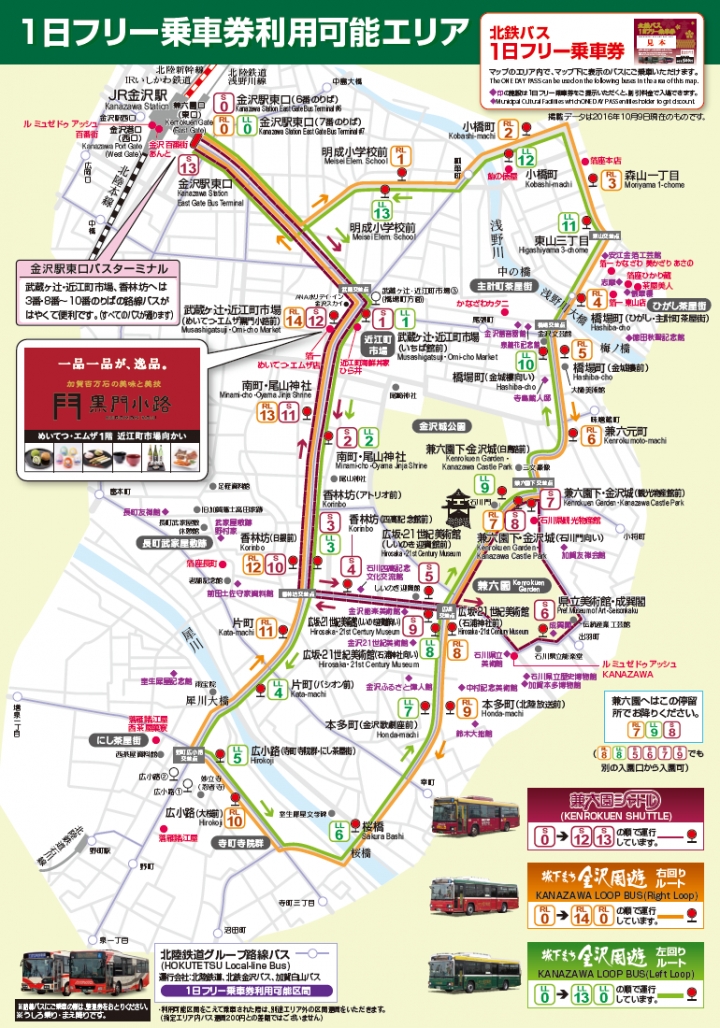[冬之日本中部山區自助行]-金澤散策-東茶屋~兼六園~金澤城(一日自由乘車巴士)