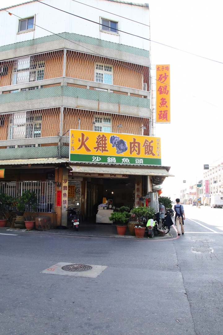 [台南][新營] 太子路火雞肉飯、砂鍋魚頭
