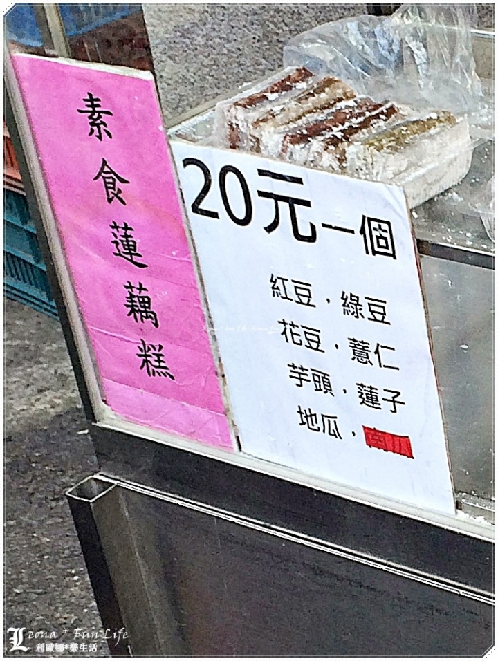 【台中 南區】第三市場俗又大碗的輕甜美味點心，全素的朋友也可以放心享用。素食蓮藕糕